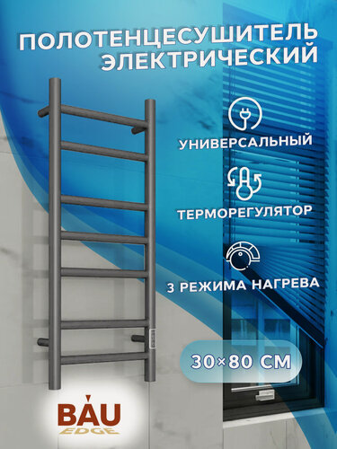 Изображение товара Полотенцесушитель электрический BAU Stil Gun Grey 30х80, 7 планок, универсальный, темно-серый металлик
