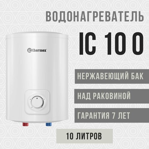 Электрический водонагреватель Thermex IC 10 O 739000₽
