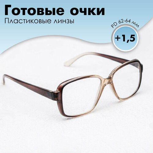 Готовые очки Восток 868 Серые (Дедушки), цвет микс, +1,5