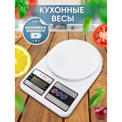 Весы Настольные Кухонные