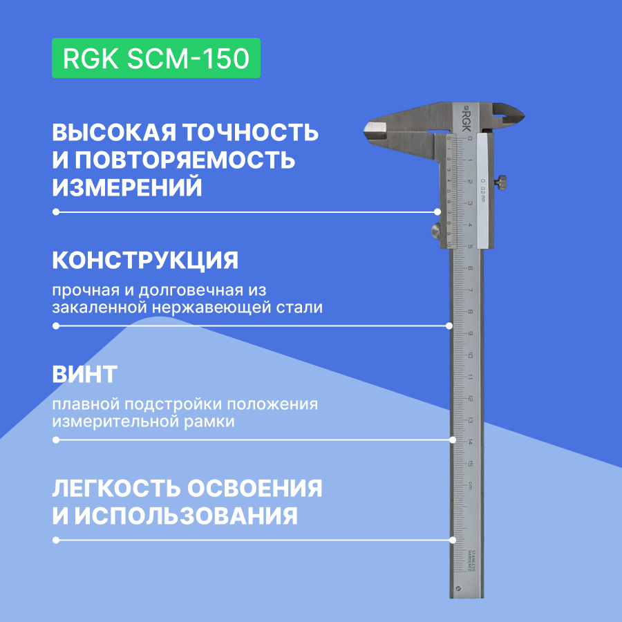 Штангенциркуль RGK SCM-150 - фото №10