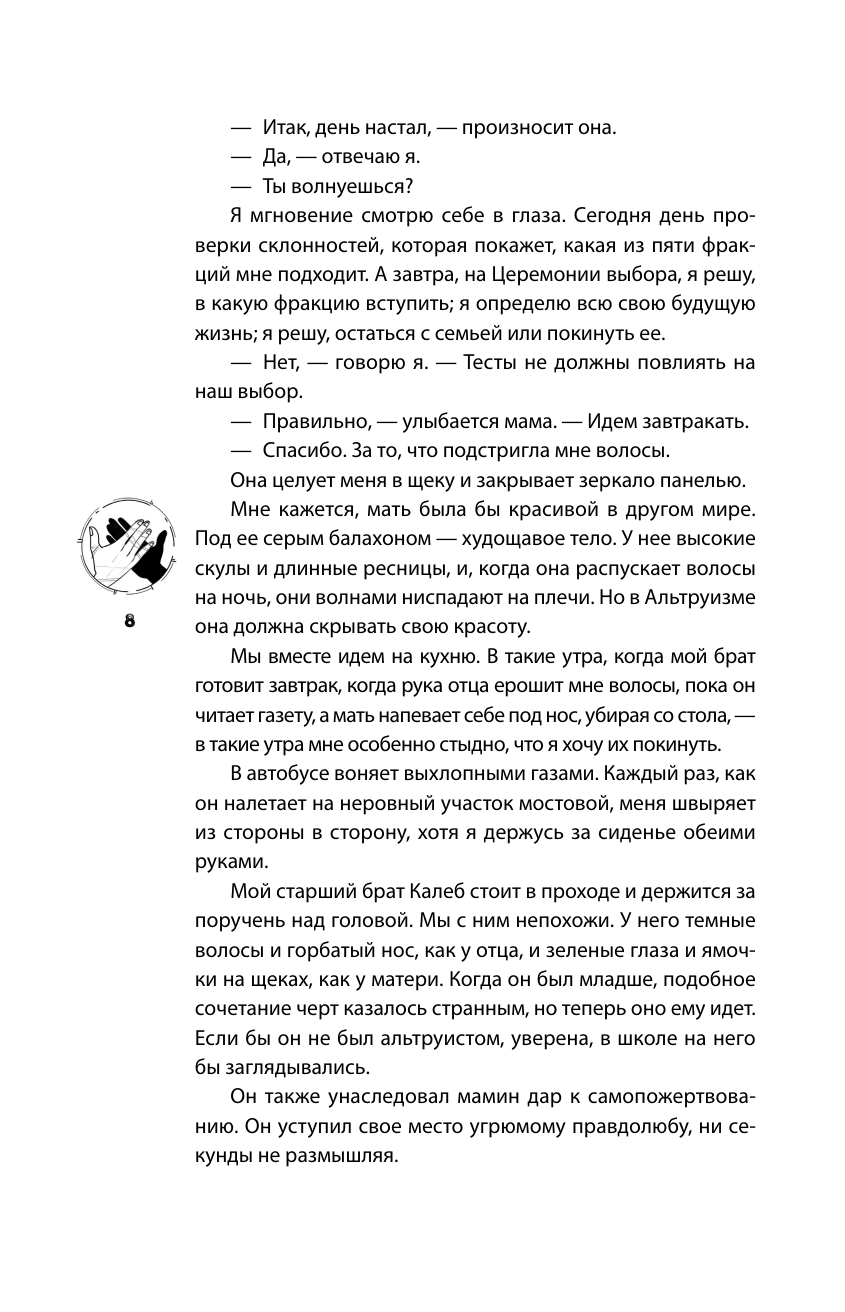Дивергент (Рот Вероника) - фото №12