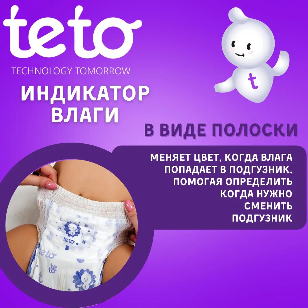 Трусики-подгузники Teto XL 18шт