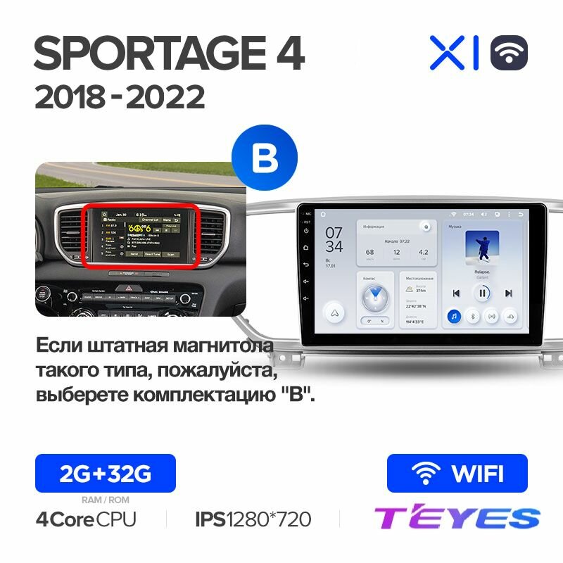 Магнитола Kia Sportage 4 QL 2018-2022 (Комплектация B) Teyes X1 Wi-Fi 2/32GB, штатная магнитола, 4-ёх ядерный процессор, IPS экран, Wi-Fi, 2 DIN