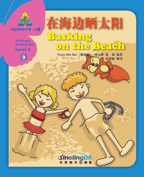 Sinolingua Reading Tree Level 4 - Vol 9 Basking on the Beach - фото №1