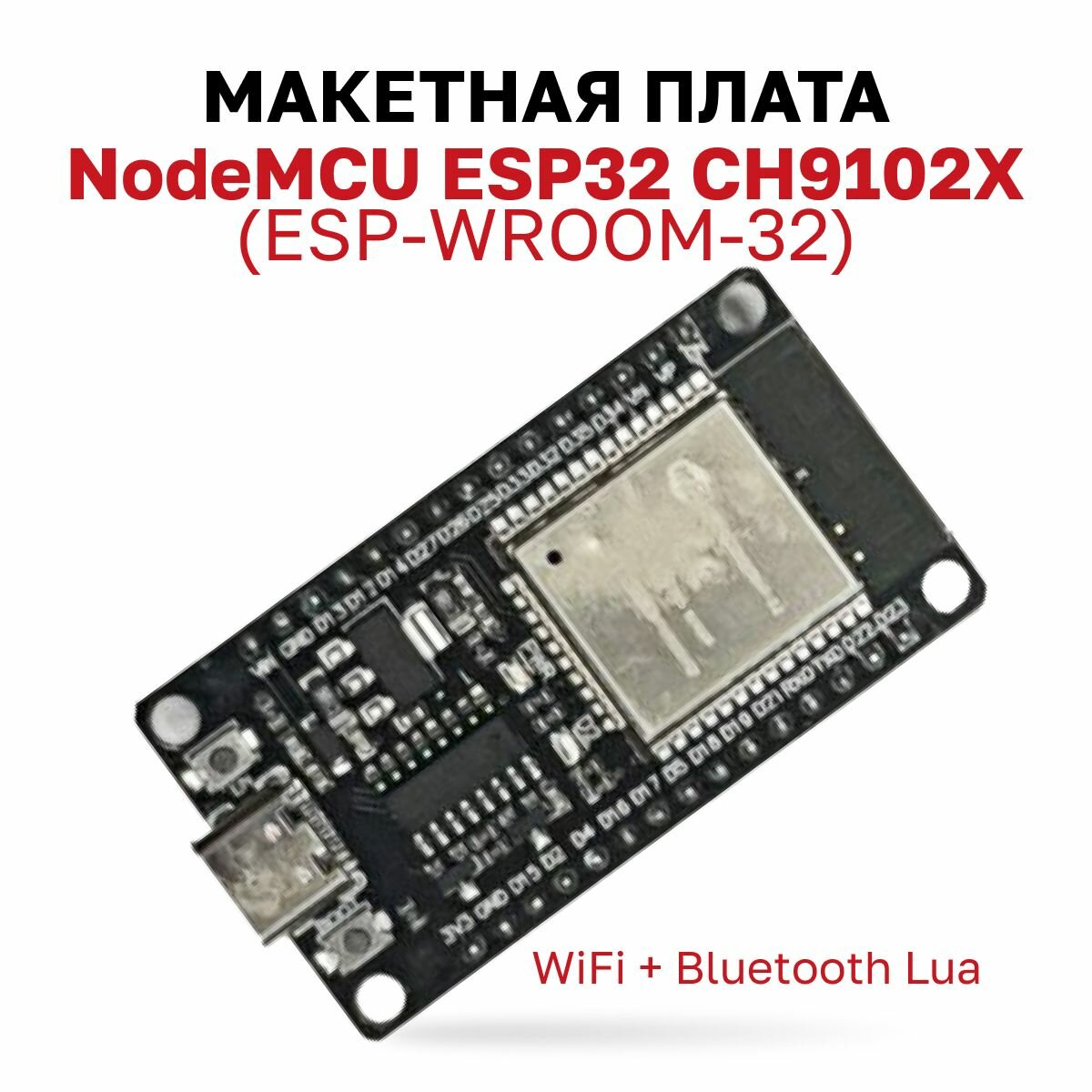 Макетная плата NodeMCU ESP32 (ESP-WROOM-32) CH340 TYPE-C WiFi + Bluetooth Lua