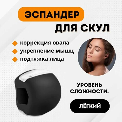 Эспандер тренажер для скул черный 235₽