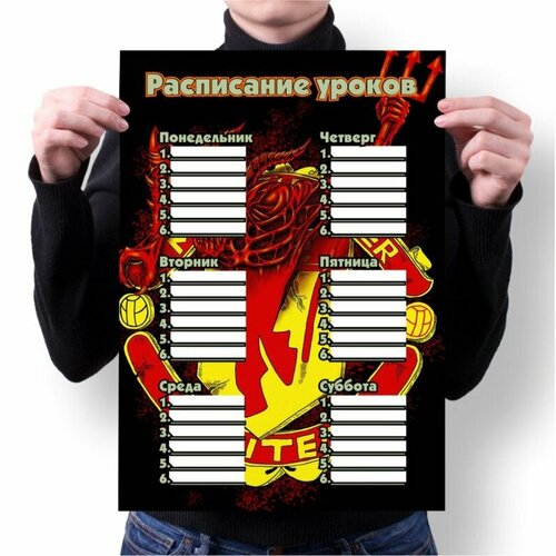 Расписание уроков GOODbrelok А4 принт Манчестер Юнайтед - 0004 280₽