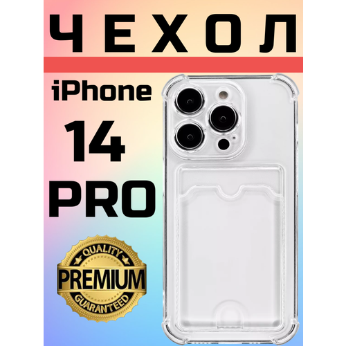 Противоударный прозрачный чехол с карманом и защитой камеры для iPhone 14Pro