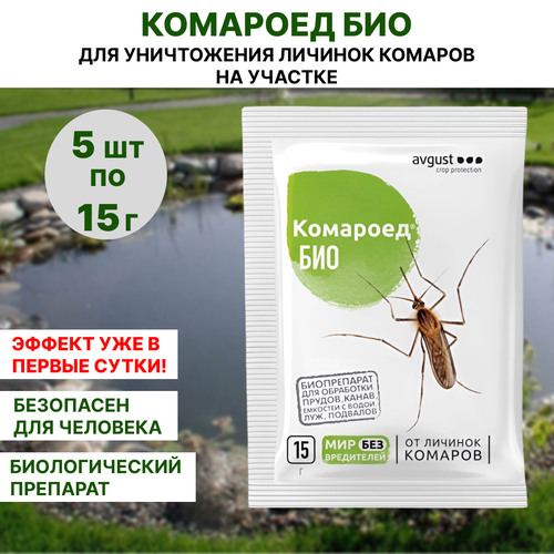 Порошок avgust Комароед Био, 15 г, 1000 мл, белый