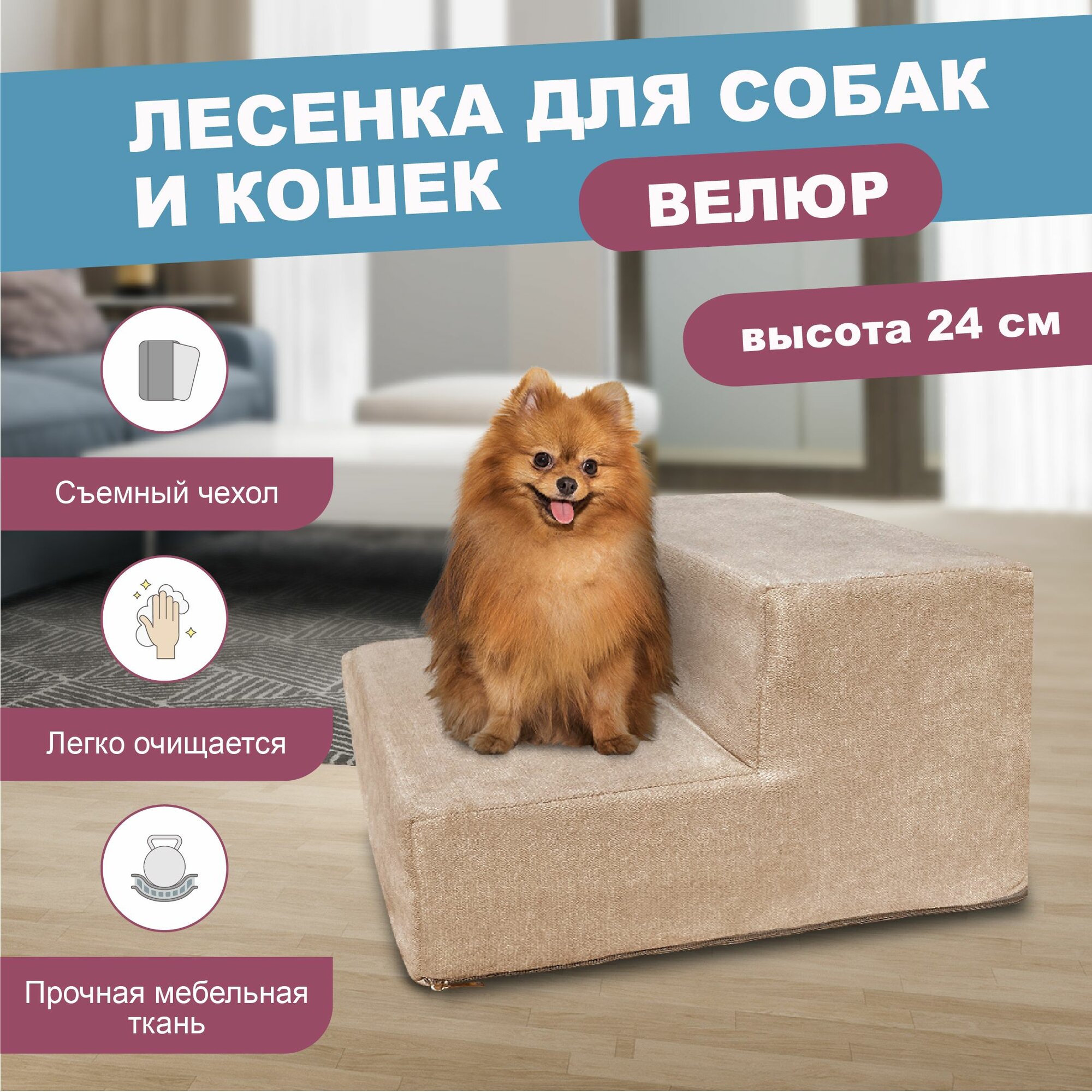 Лестница для собак 2 Ступени 40х40х24 см Бежевый