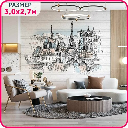 Фотообои на стену флизелиновые MOBI DECOR Париж в спальню, в гостиную или на кухню 300x270 см.