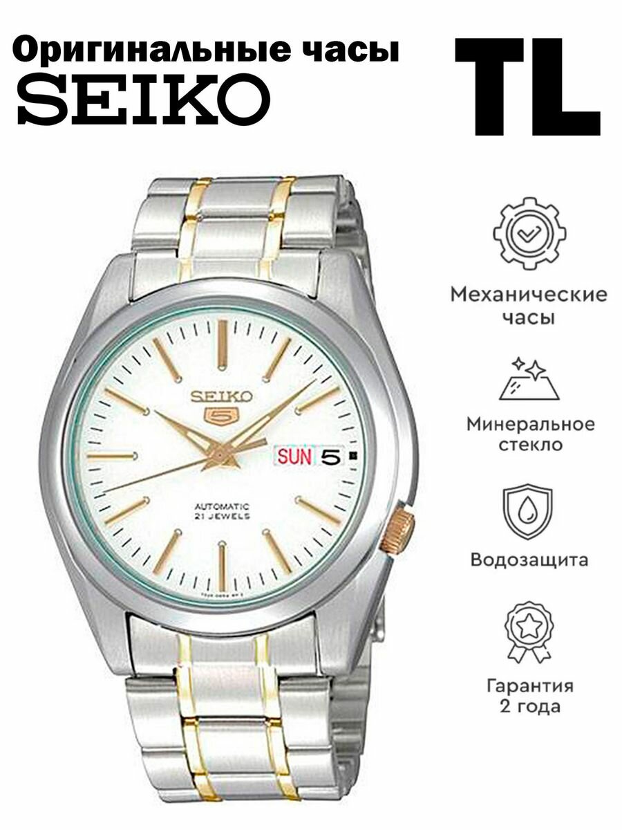 Наручные часы SEIKO SEIKO 5