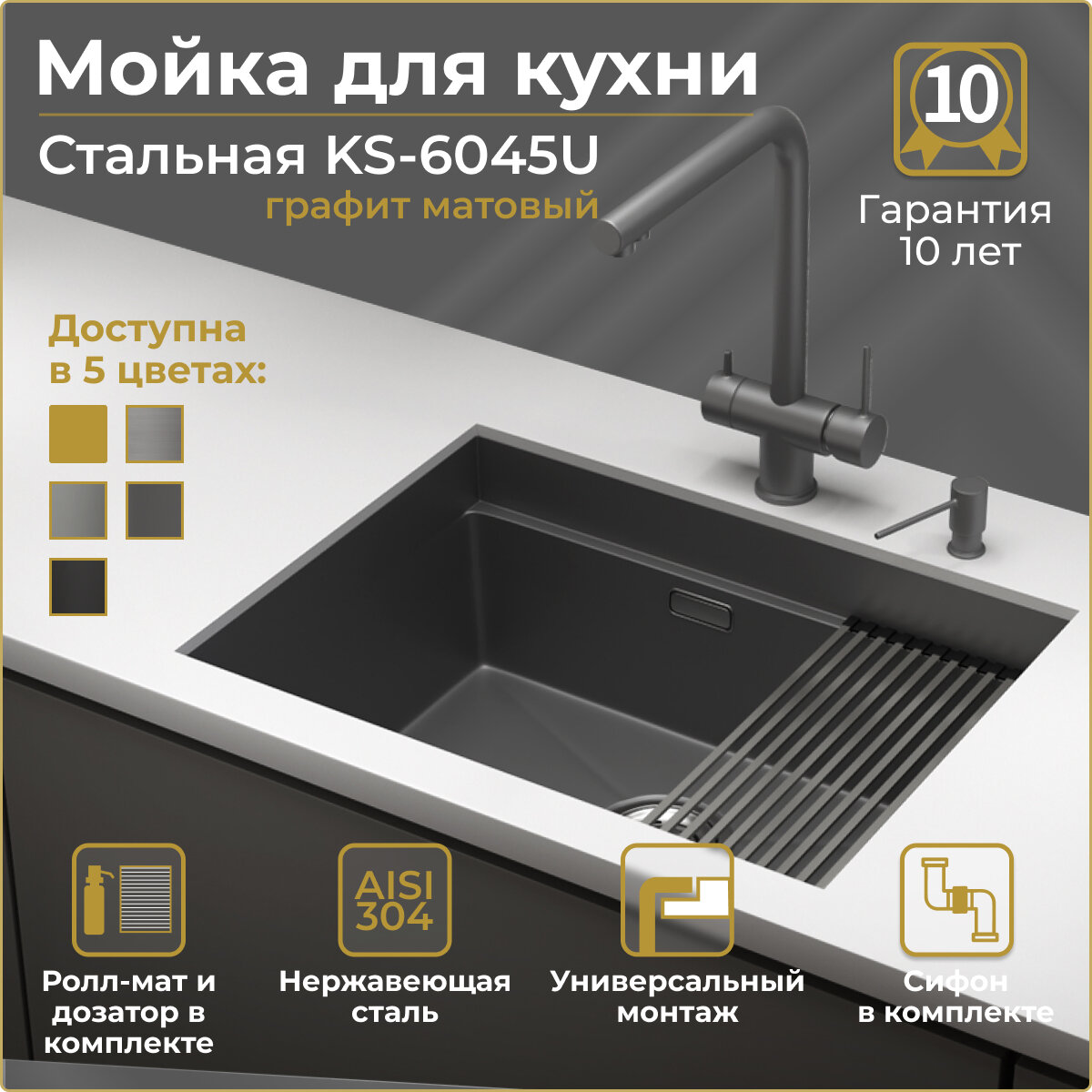 Мойка для кухни GRANULA KS-6045, графит матовый, стальная, раковина для кухни