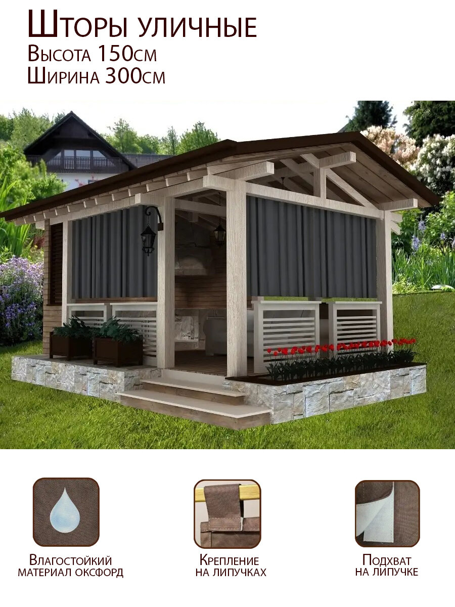фото Штора уличная для беседки, для дачи