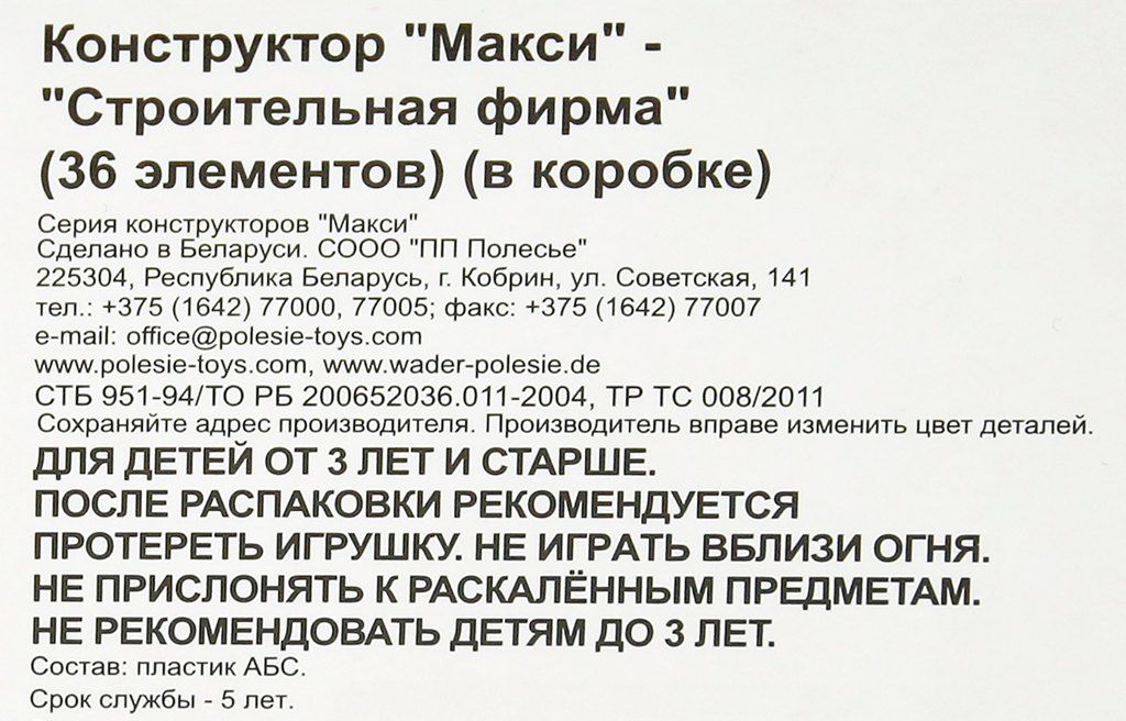 Конструктор Polesie Макси Строительная фирма, в коробке, 36 элементов (77622) - фото №16