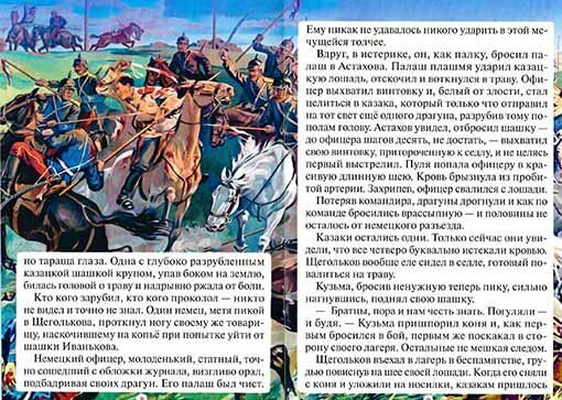 Кузьма Крючков - первый георгиевский кавалер Первой мировой войны - фото №3