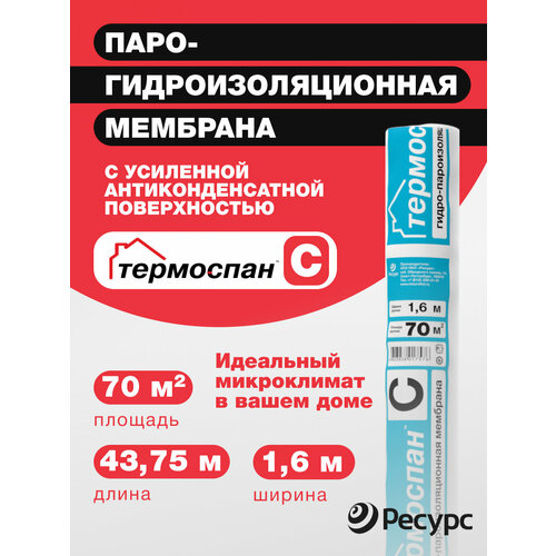 Гидро-пароизоляция C - 70 кв. м.