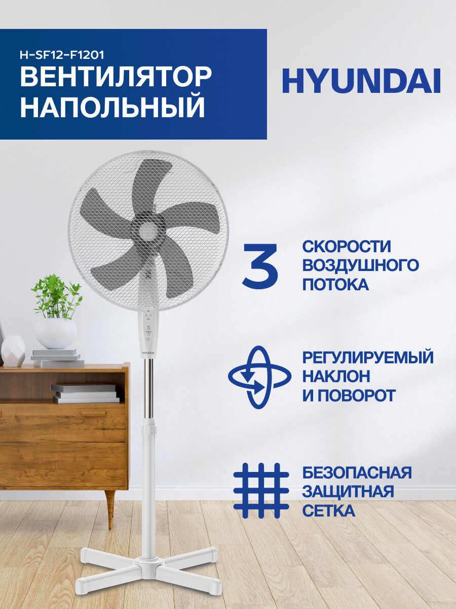 Вентилятор напольный Hyundai - фото №2