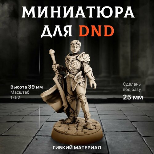 Миниатюра для ДнД 