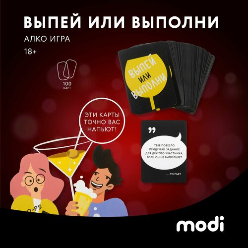 Modi Алкоигра 