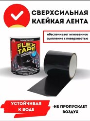 Сверхсильная клейкая лента Flex Tape 10 см черная