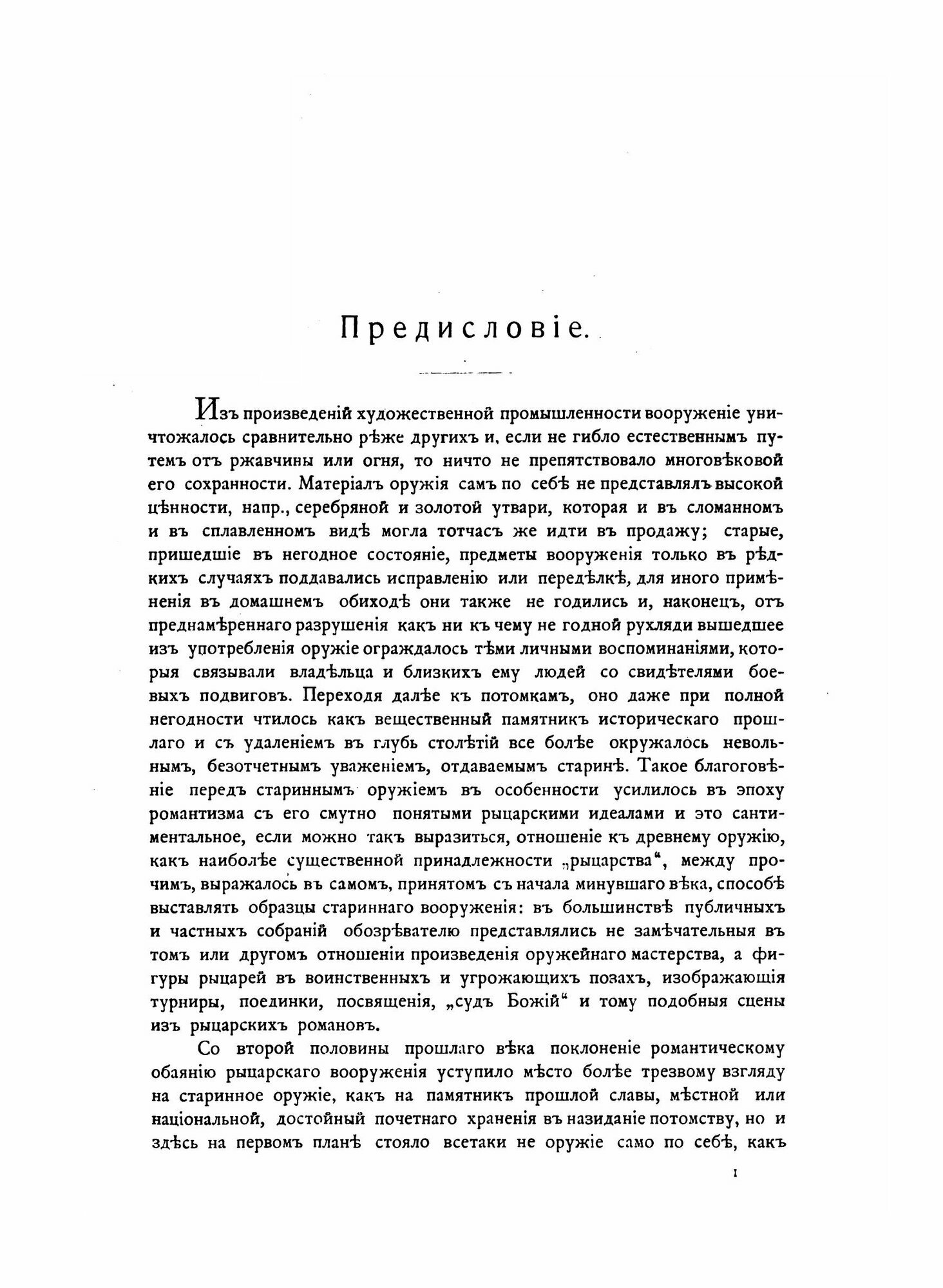 Книга Императорский Эрмитаж, Указатель Отделения Средних Веков и Эпохи Возрождения, Час... - фото №3