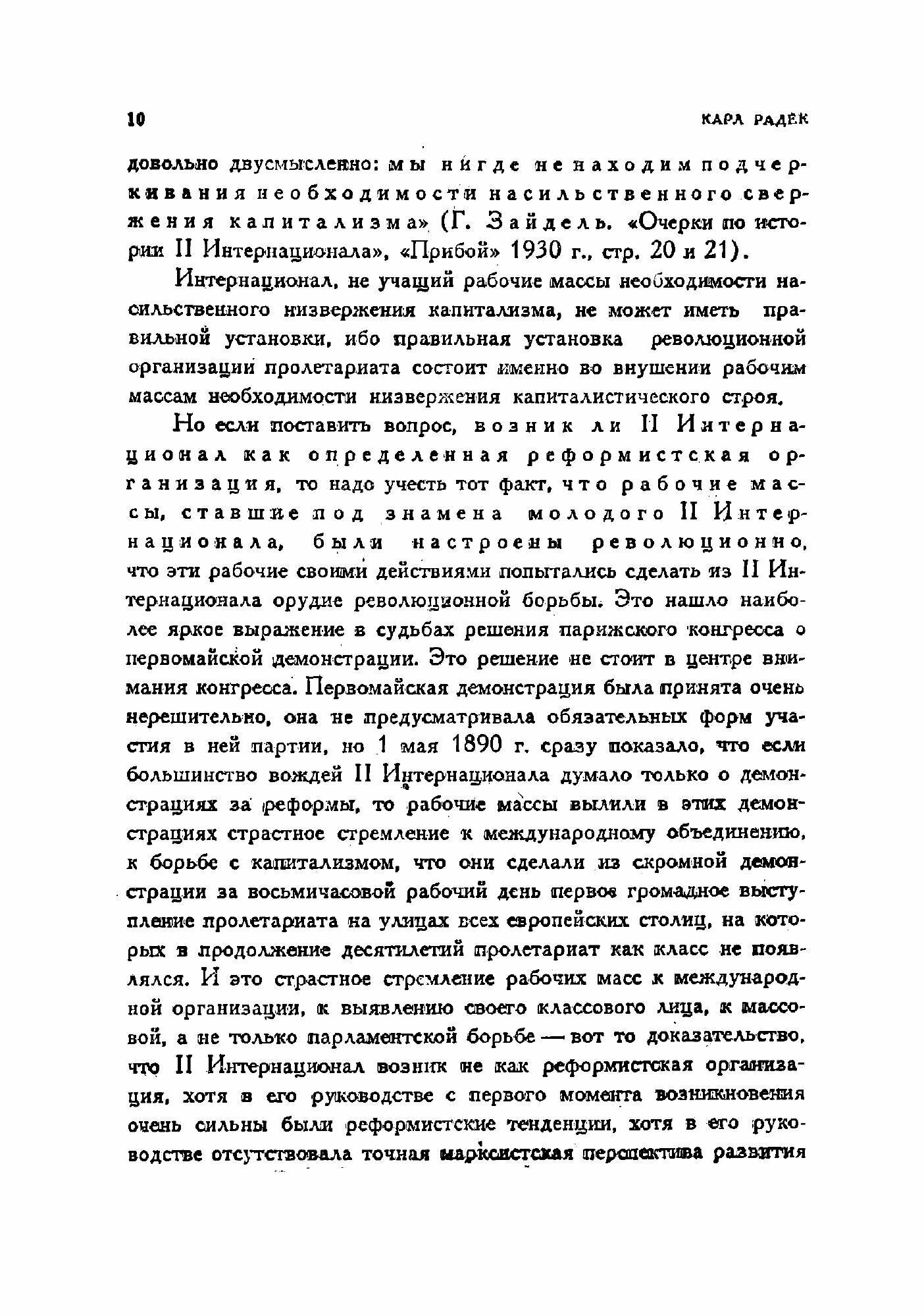 Книга История Второго Интернационала - фото №8