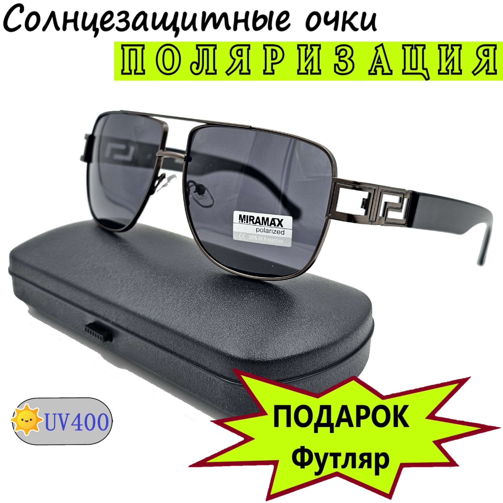 Солнцезащитные очки