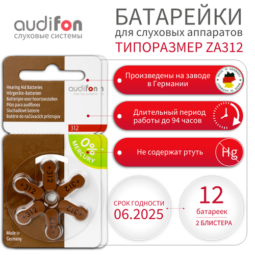 Батарейки воздушно-цинковые для слуховых аппаратов Audifon тип 312 (ZA312, PR41, AC312, DA312) 12 шт коричневый