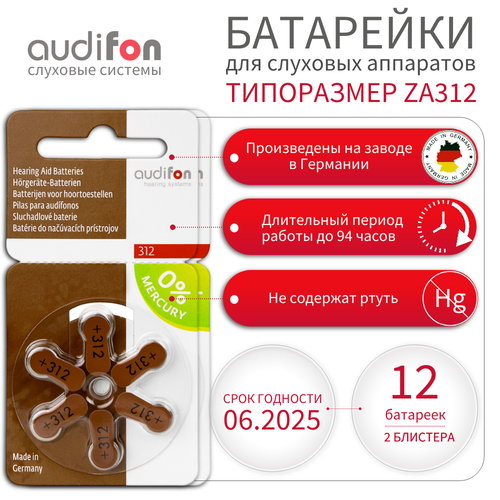 Батарейки воздушно-цинковые для слуховых аппаратов Audifon тип 312 (ZA312, PR41, AC312, DA312) 12 шт батарейки signia 13 для слуховых аппаратов 4 блистера 24 батарейки