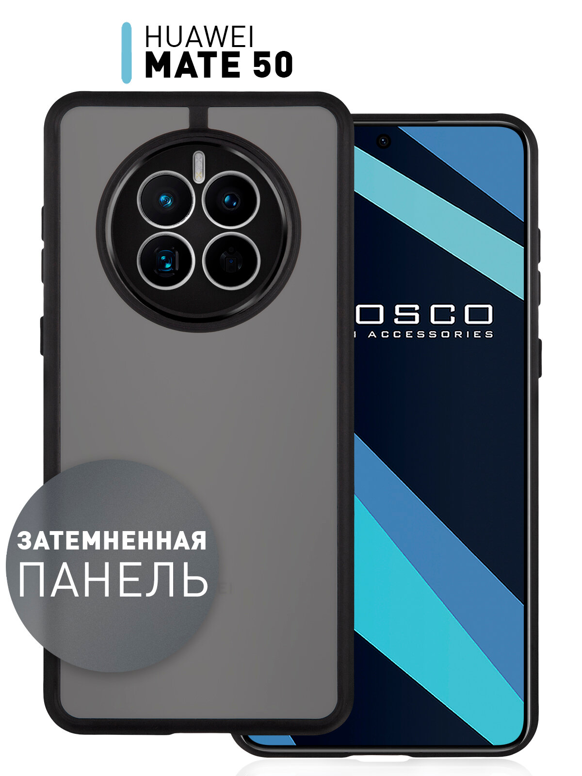 фото Противоударный чехол для Huawei Mate 50 (Хуавей Мате 50) с упругой силиконовой окантовкой и полупрозрачной матовой панелью из пластика, черный ROSCO