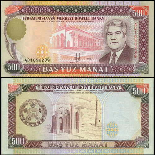 Банкнота. Туркменистан 500 манатов. 1995 UNC. Кат. P.7b банкнота туркменистан 500 манат 1995 unc
