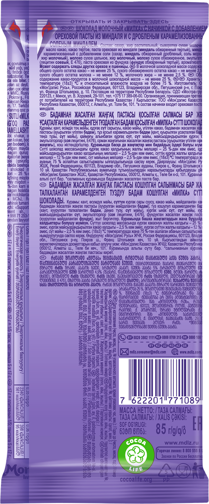 Шоколад Milka Молочный с пастой из миндаля и с дробленым карамелизованным соленым миндалем 85г - фото №13