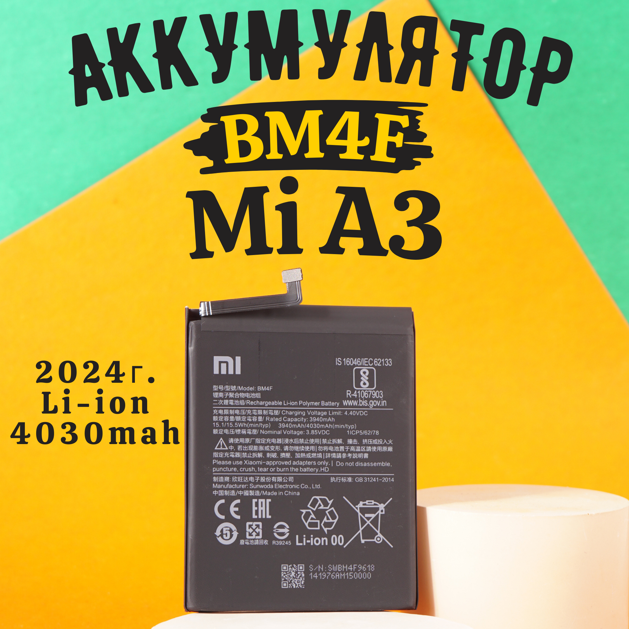 Аккумулятор BM4F для смартфона Xiaomi Mi A3