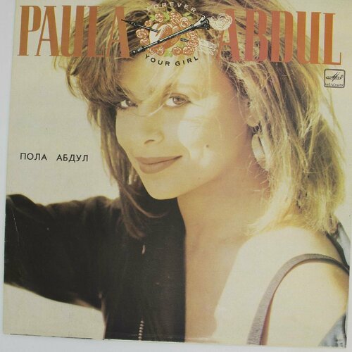 Виниловая пластинка Пола Абдул - Forever Your Girl виниловая пластинка paula abdul forever your girl lp