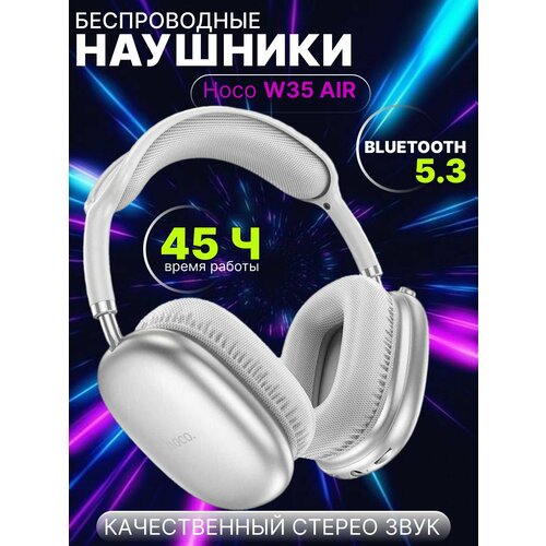 Наушники беспроводные большие накладные Hoco W35 Air игровые серебристые 1550₽