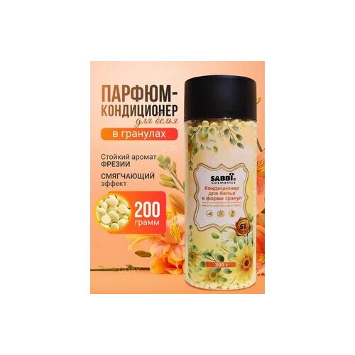 Парфюм кондиционер для белья 399₽