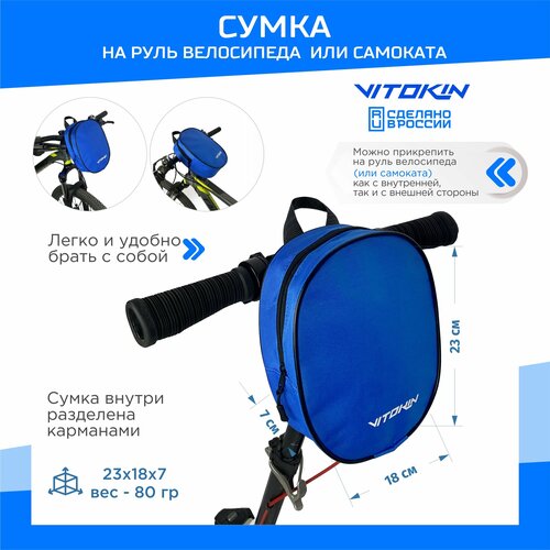 Cумка для самоката и велосипеда на руль VITOKIN, голубая сумка на руль самоката или велосипеда клетка светлая