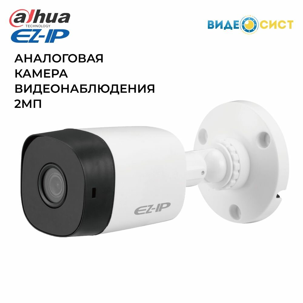 Камера видеонаблюдения 2Мп EZ-IP EZ-HAC-B1A21P-0360B HDCVI видеокамера аналоговая EZ-HAC-B1A21P-0360B