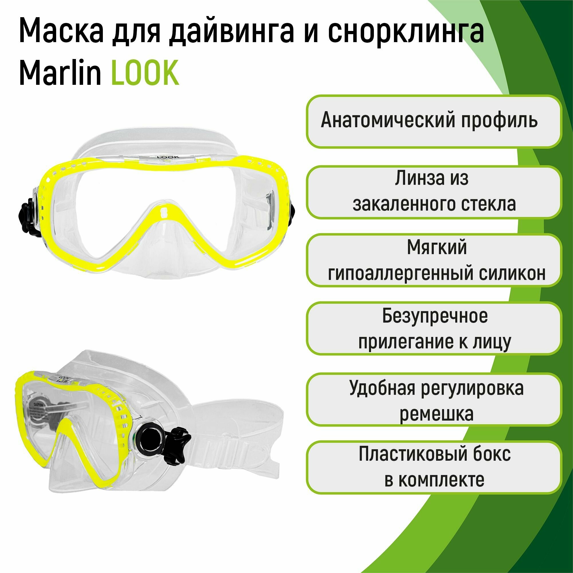 Маска для снорклинга Marlin LOOK YELLOW/TRANS