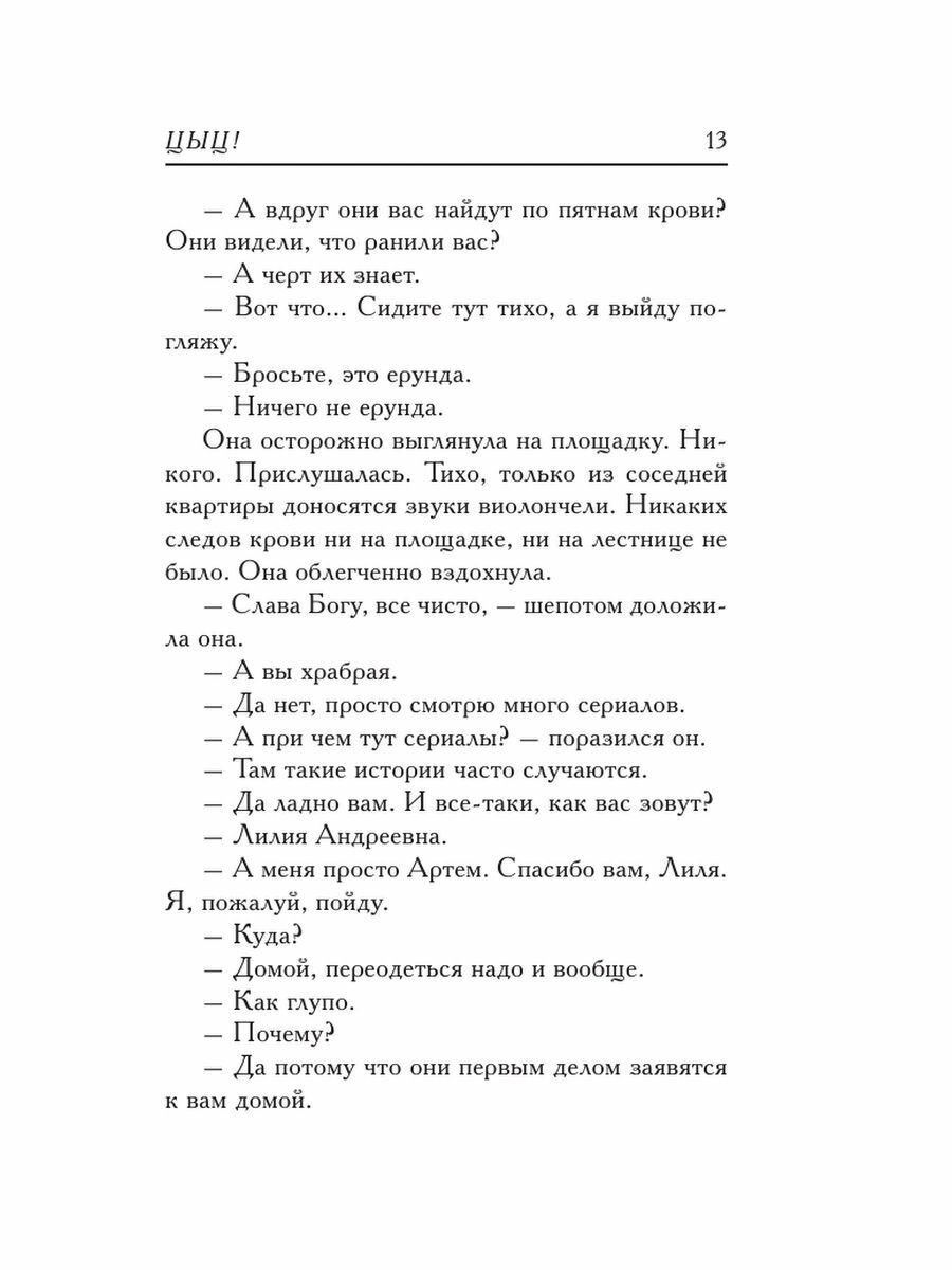 Цыц! (Вильмонт Екатерина Николаевна) - фото №14