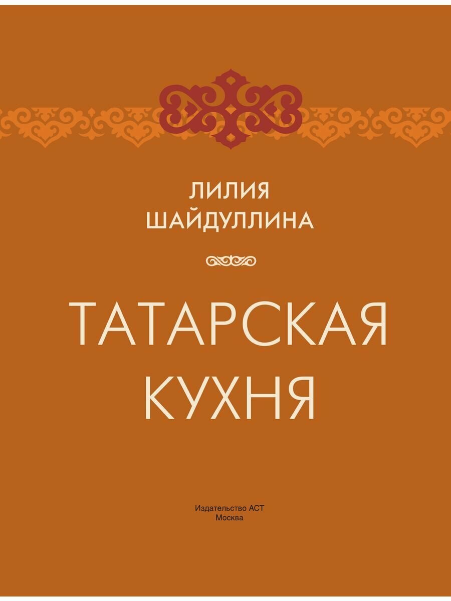 Татарская кухня (Шайдуллина Лилия Асгатовна) - фото №5