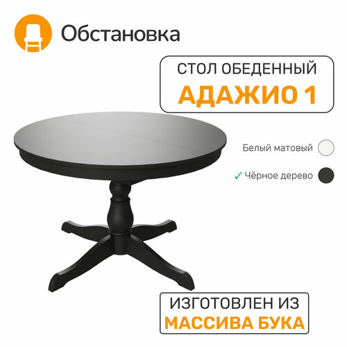 Стол деревянный адажио 1, цвет чёрное дерево