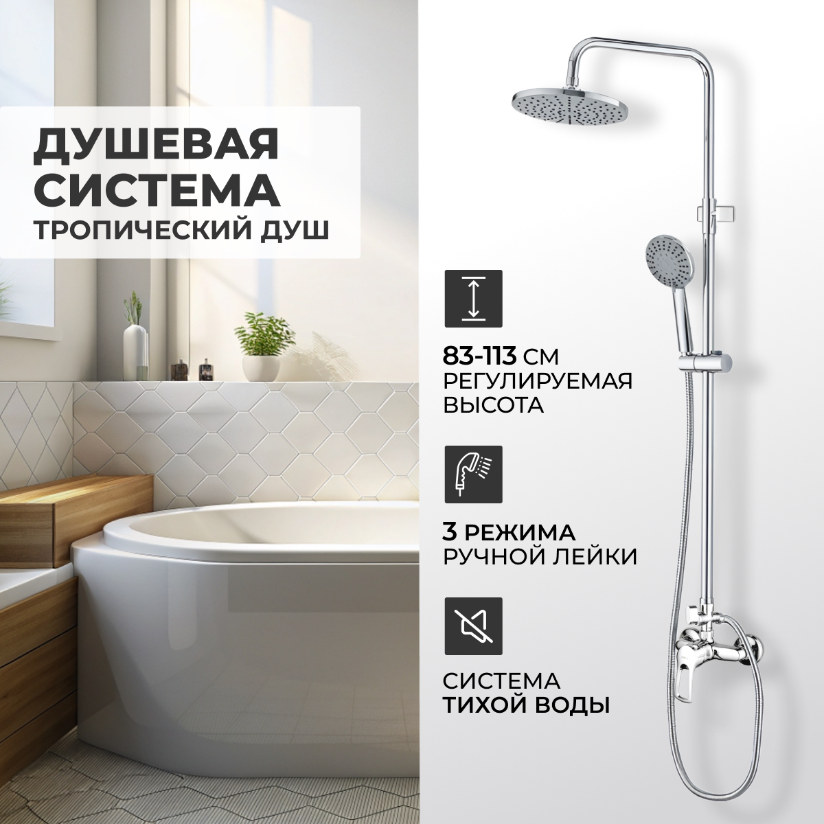 Душевая стойка с тропическим душем Dionis DNE10-305