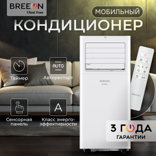 Мобильный кондиционер Breeon BPC-12TDR