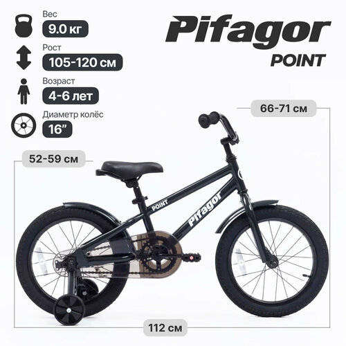 Велосипед Pifagor Point 16 (Черный; PR16PTBK)