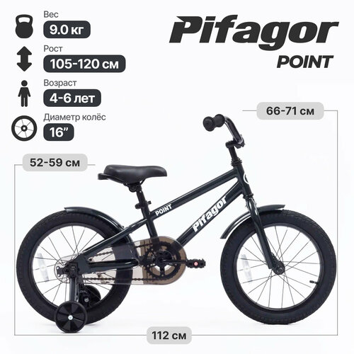 Велосипед Pifagor Point 16 Черный PR16PTBK 11300₽