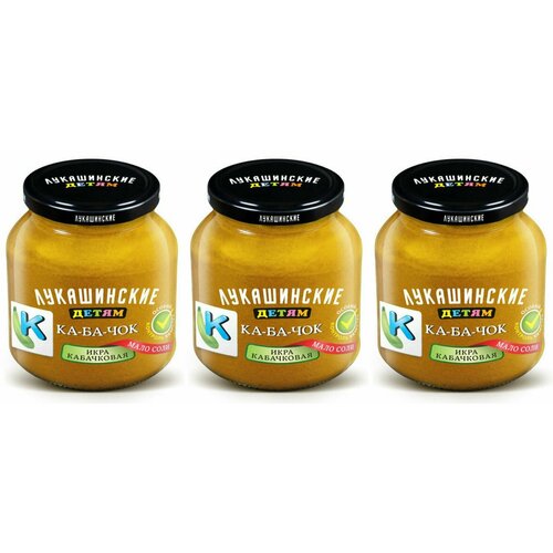 Лукашинские Икра из кабачков Детям, 350 г, 3 шт