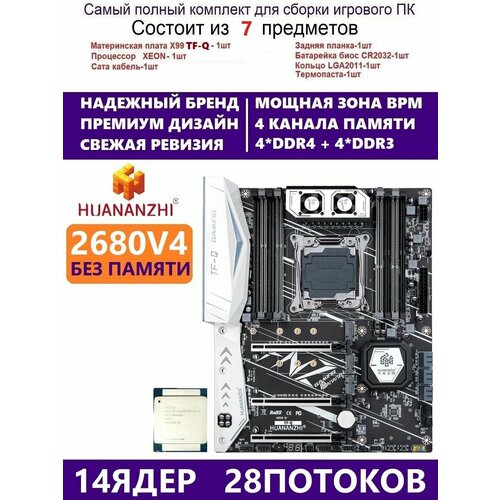XEON E5-2680v4 Huananzhi TFQ Комплект Х99 игровой 1499000₽